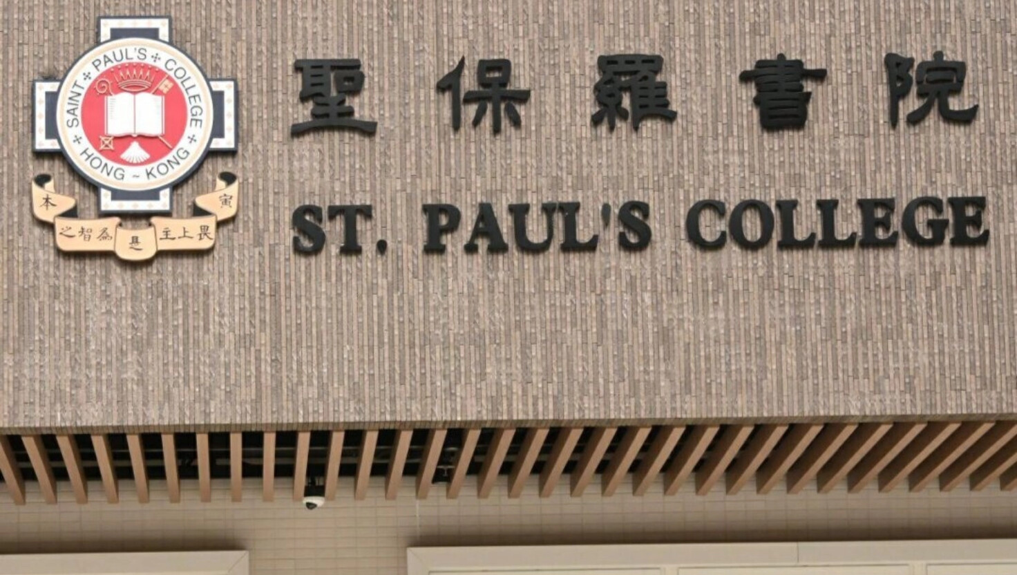 El St. Paul's College de Hong Kong en una foto de archivo. (Bill Cox/The Epoch Times).